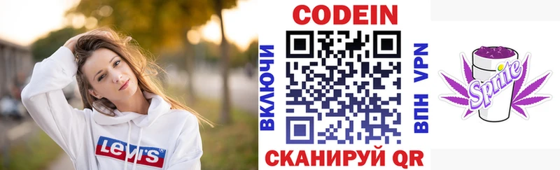 Codein напиток Lean (лин) гидра рабочий сайт Спасск-Рязанский купить наркотики цена